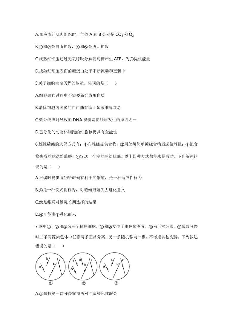 河北省唐山市第11高中校2022届高三上学期9月月考生物试题（Word版含答案）