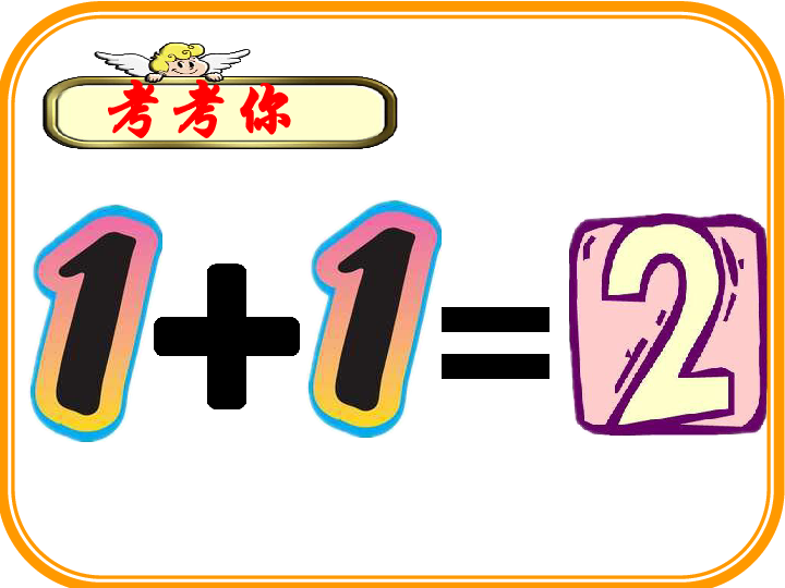 Unit 5 How old are you? 第3课时课件 (共39张PPT)