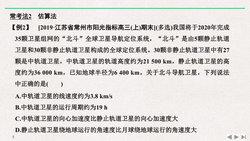 （浙江）2021高考物理一轮课件：第四章能力课：聚焦天体运动中的常考方法17张PPT含答案