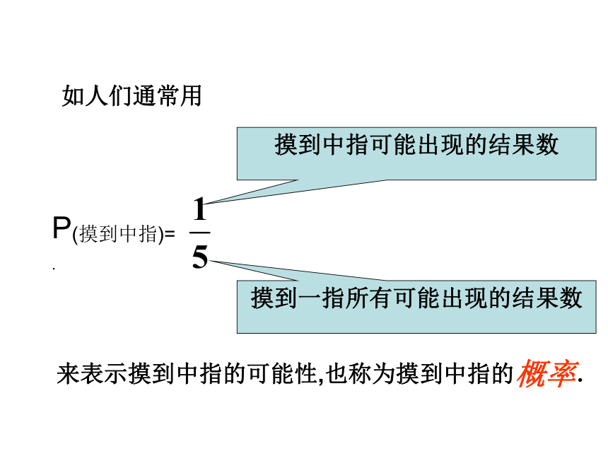 利川市2009年数学中考专题复习课件集 概率总复习