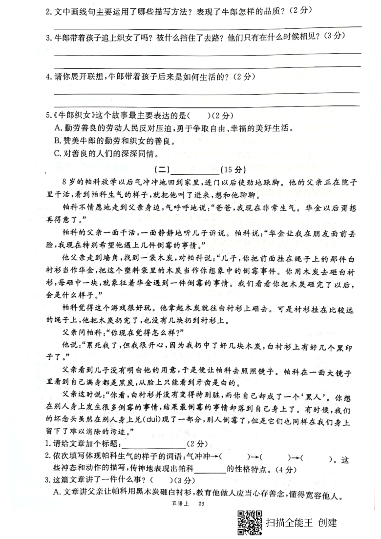 浙江省温州平阳县小学2020-2021学年第一学期五年级语文期末统考卷（PDF版，含答案）