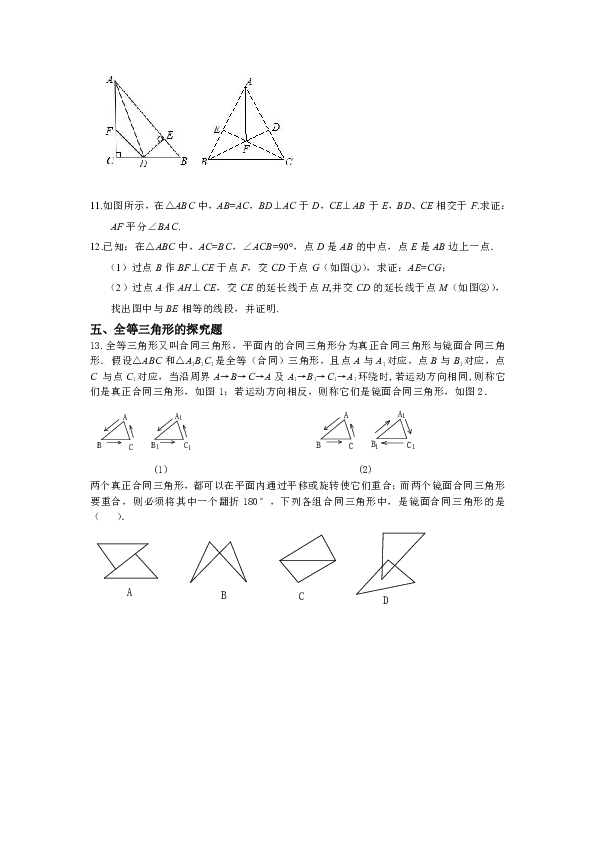 沪科版八年级上册第14章全等三角形期末复习题（无答案）