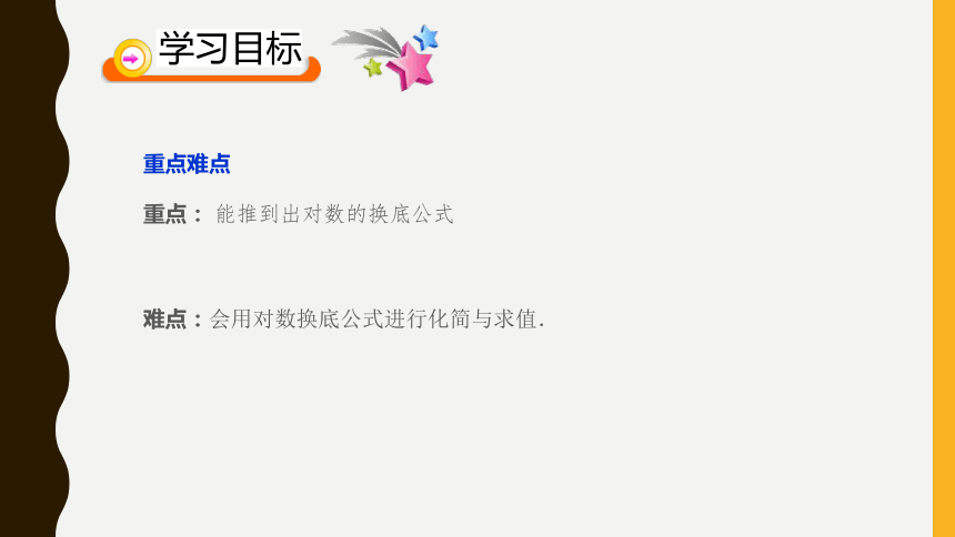 换底公式课件(共18张PPT)