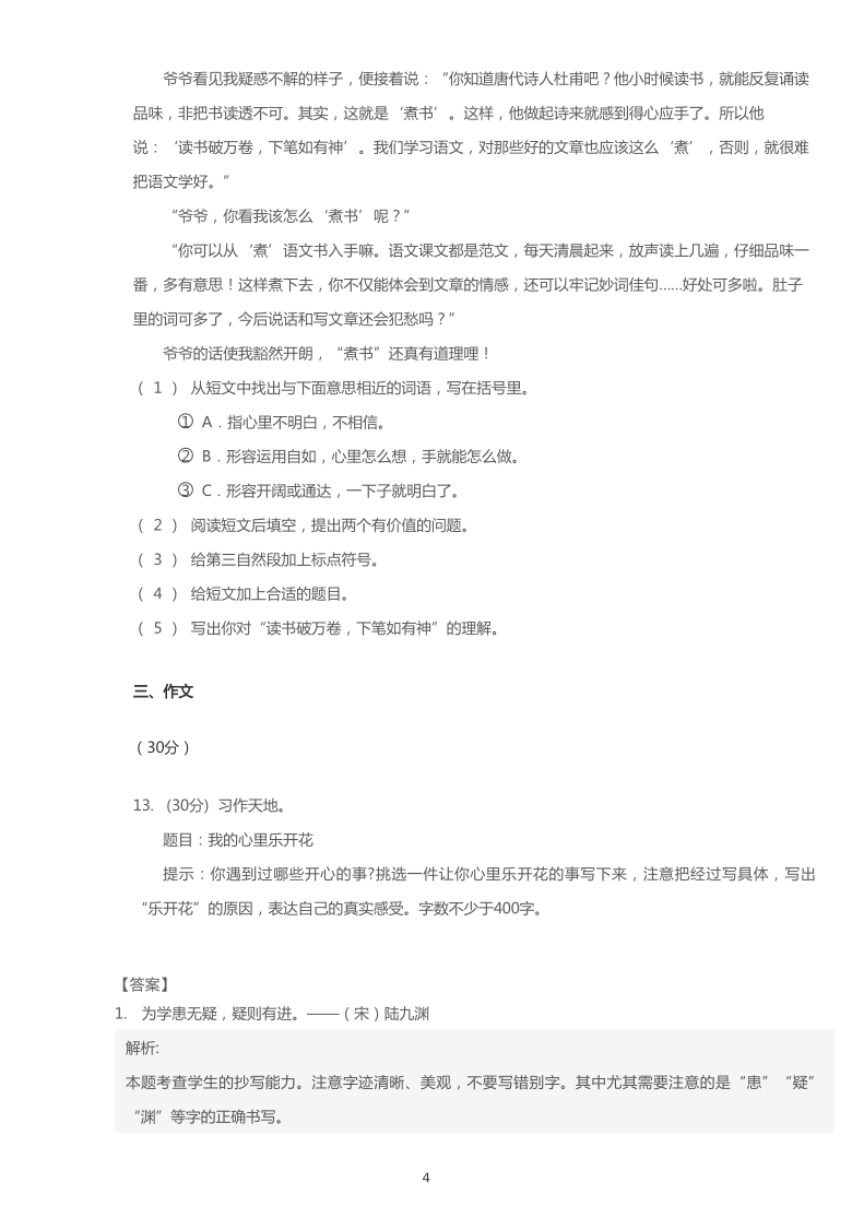 统编版2019~2020学年山西吕梁交城县四年级上学期期末语文试卷（pdf版  含答案解析）