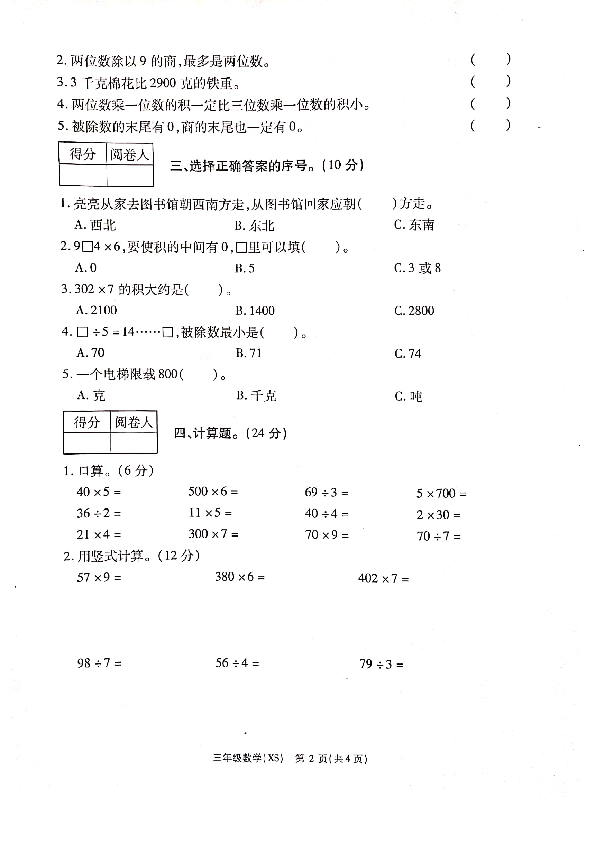 河南省洛阳市三年级-数学2019-2020学年第一学期期中试卷（PDF版无答案）