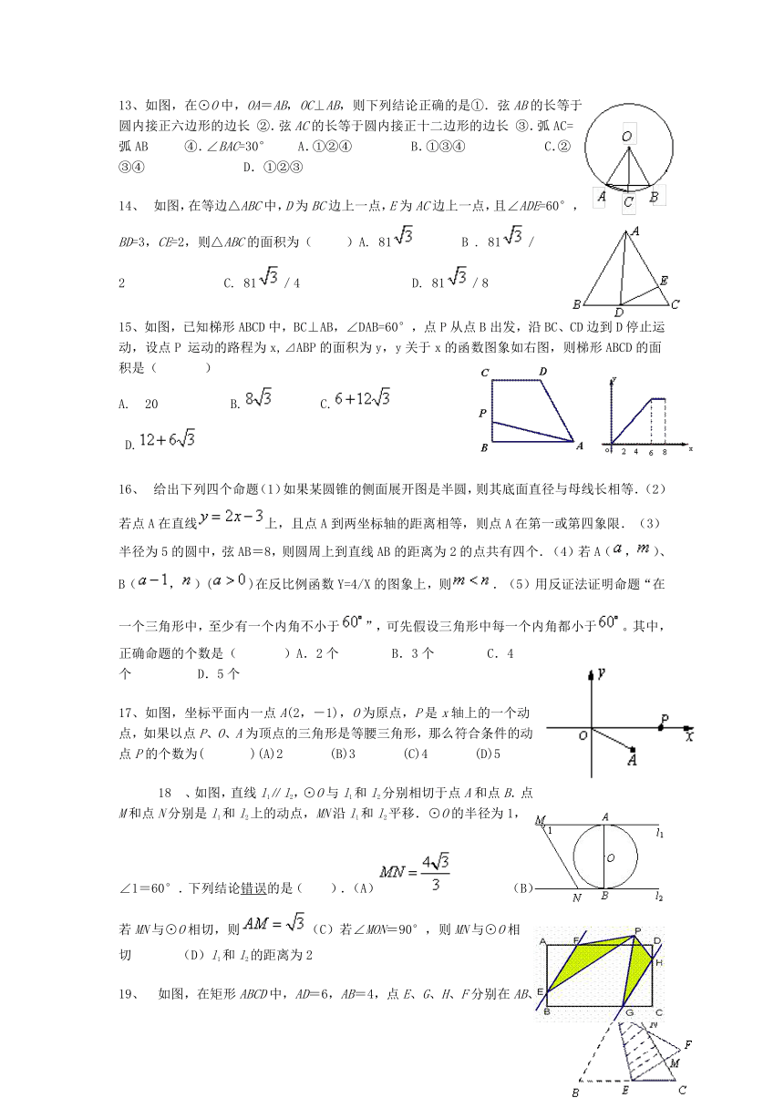 中考数学填空、选择易错题（九）