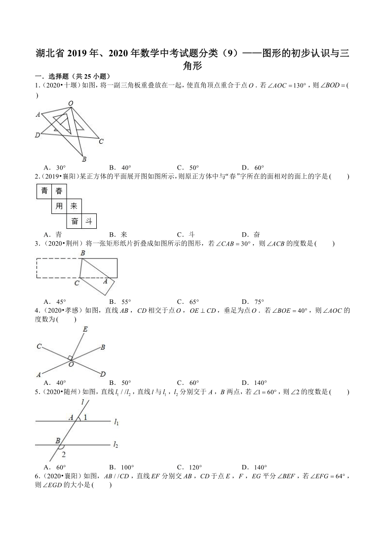 湖北省2019年、2020年数学中考试题分类——图形的初步认识与三角形（Word版 含解析）