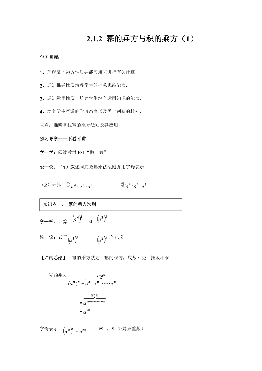 湘教数学七年级下册第二章第一节整式的乘法导学案