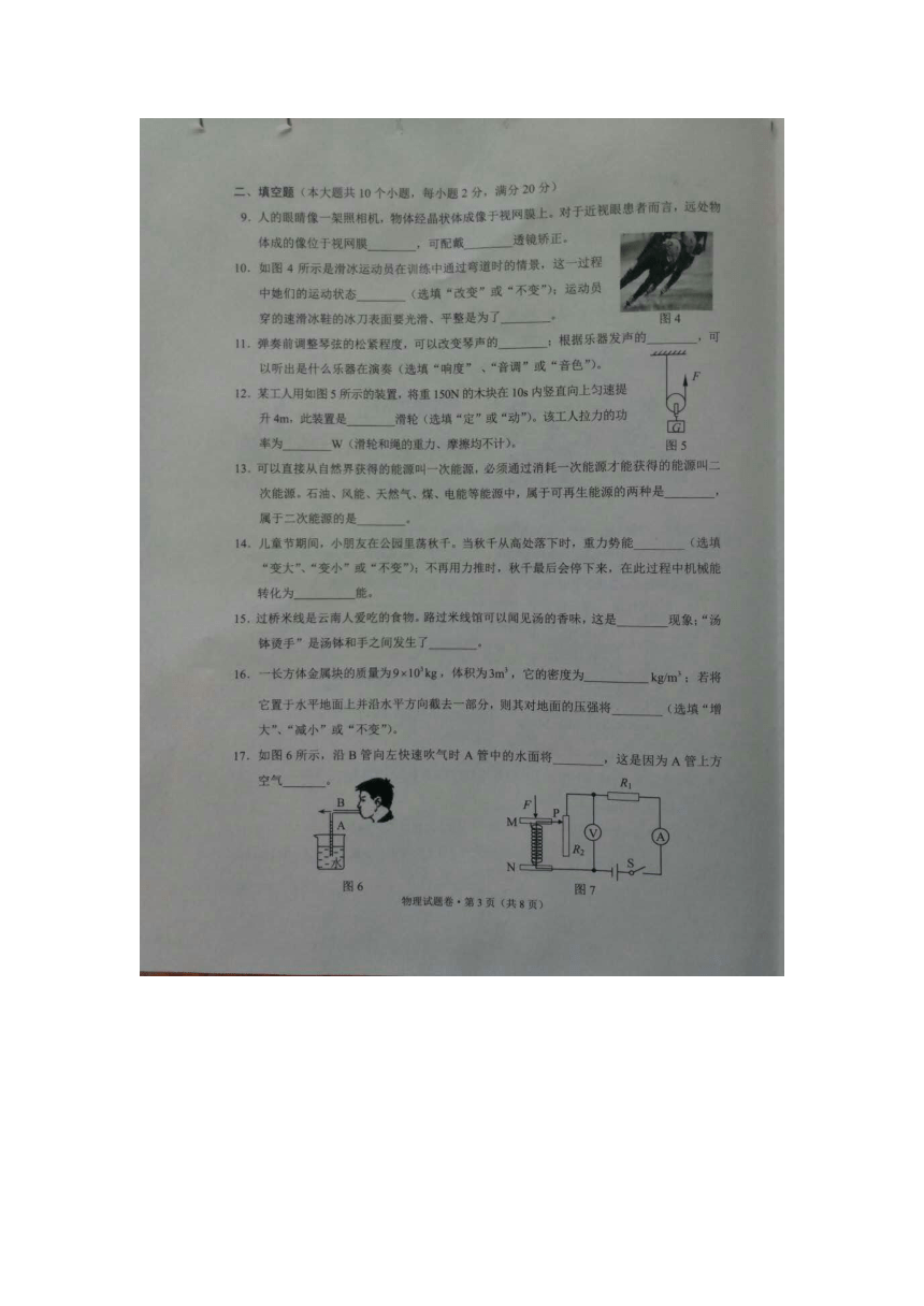 云南省2017年中考物理真题试题（扫描版，含答案）