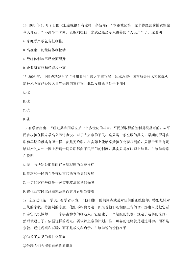 浙江省温州市2021届高三下学期3月高考适应性测试（二模）历史试题 Word版含答案