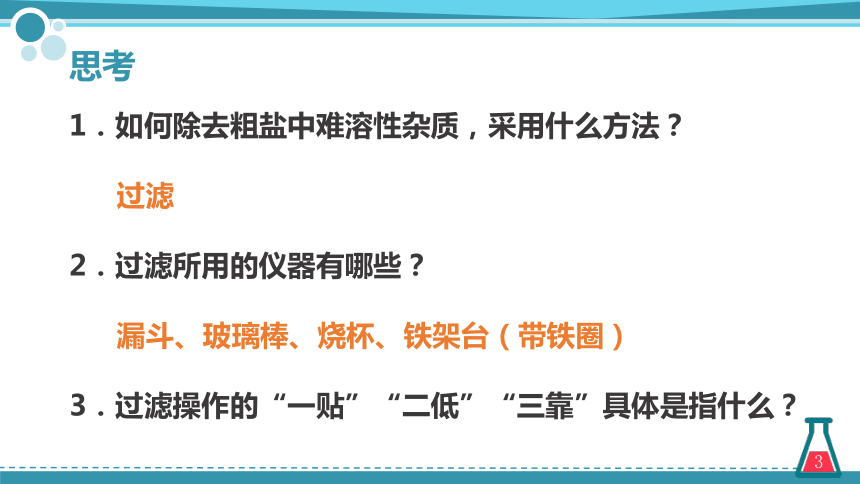 第十一单元课题1生活中常见的盐 第三课时（课件）