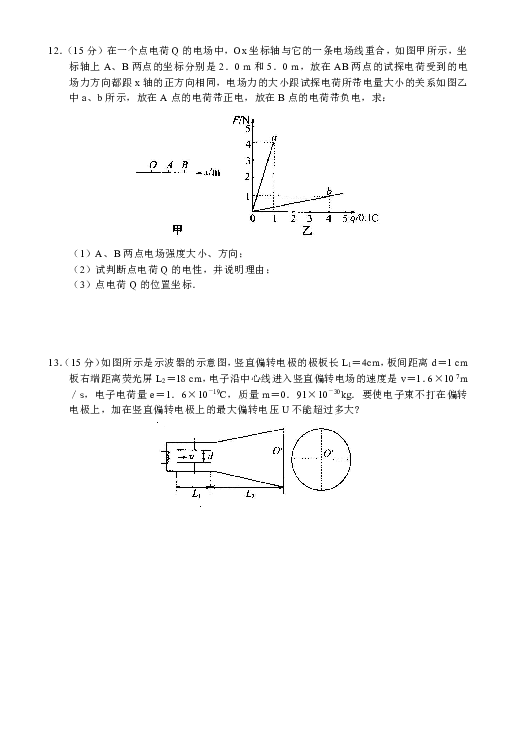 河南省兰考县第三高级中学卫星实验部2020-2021学年高二上学期第一次周练物理试题 Word版含答案