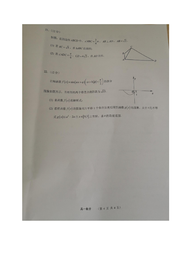 山西省太原市进山中学2019-2020学年高一下学期6月阶段性考试数学试题 PDF版含答案