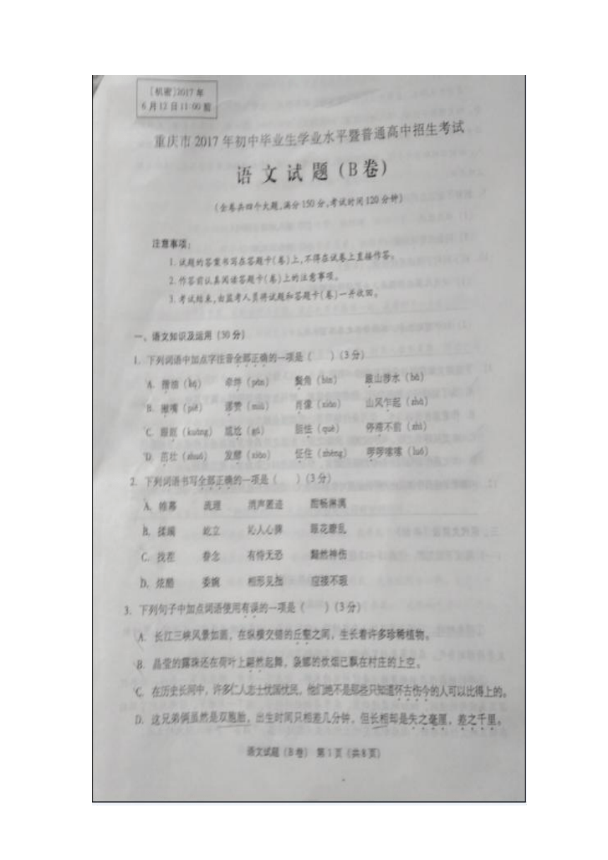 重庆市2017年中考语文真题试卷（B卷）(扫描版，无答案)
