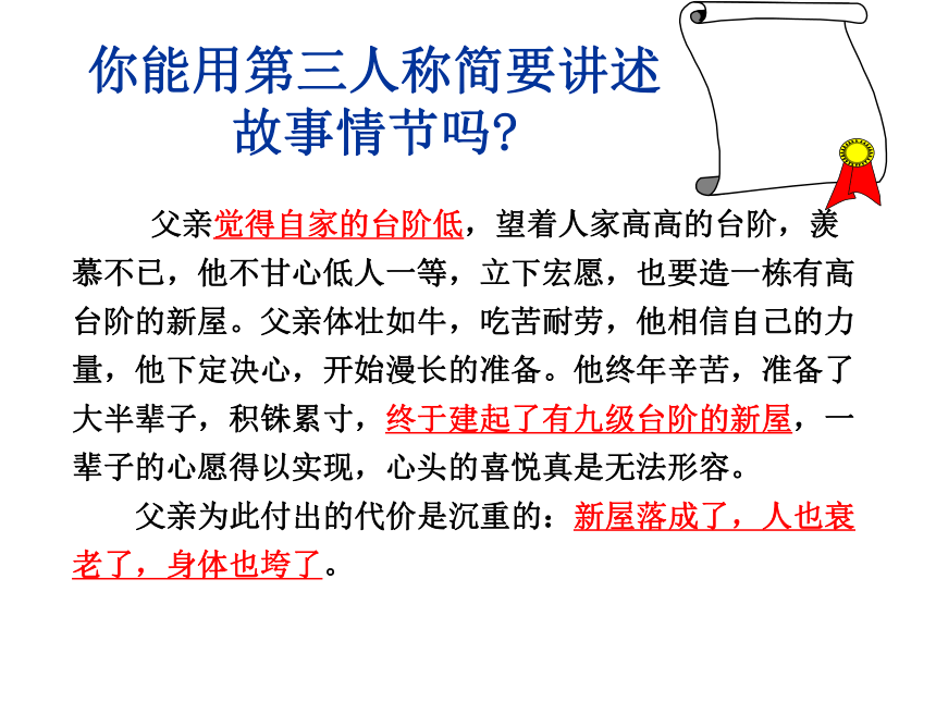 人教版语文八年级上第二单元8台阶课件（30张ppt）