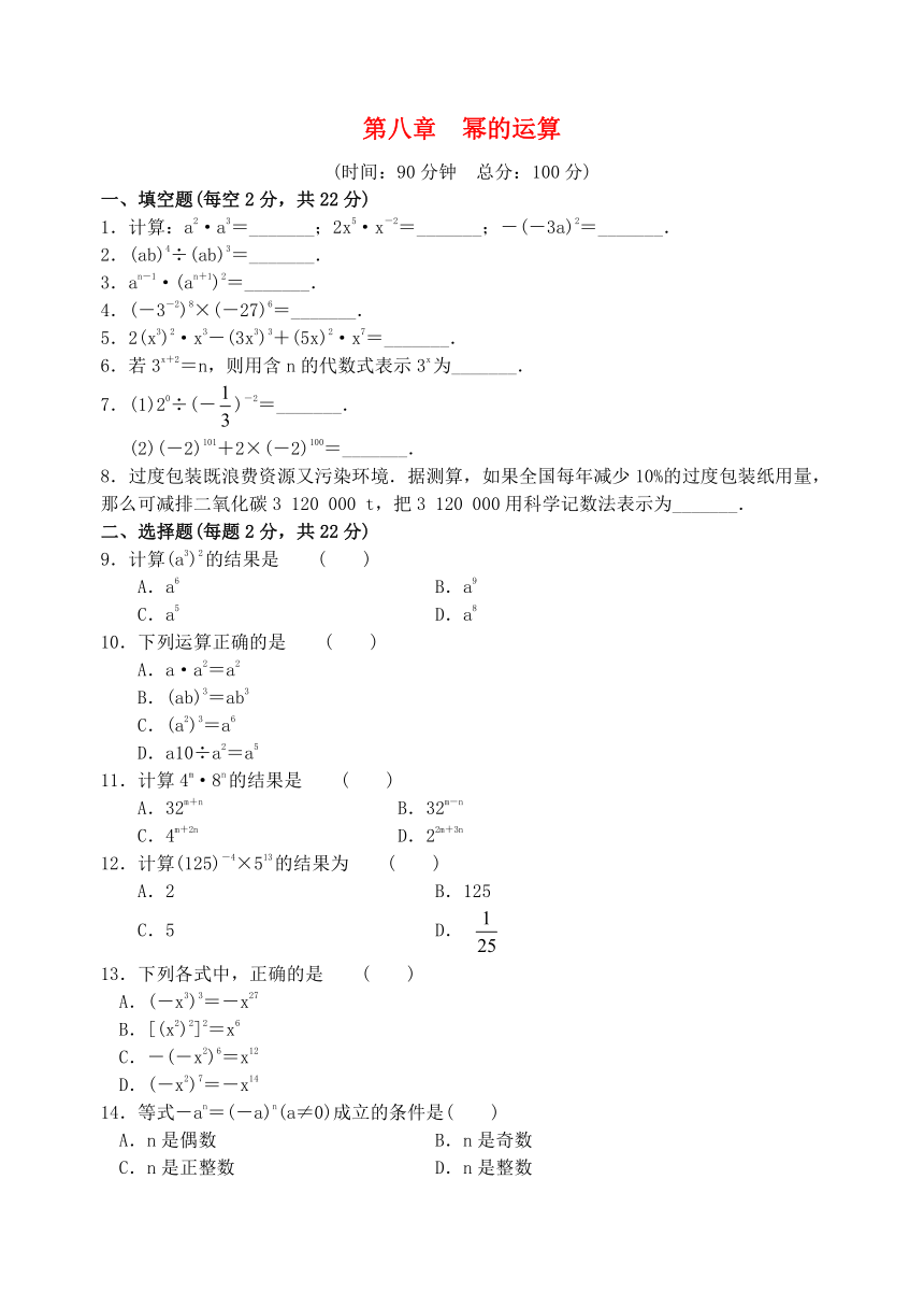 七年级数学下册8幂的运算培优测试卷（新版）苏科版