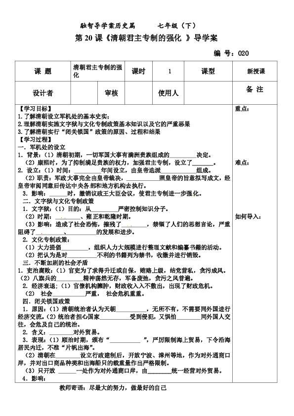 第20课 清朝君主专制的强化 导学案