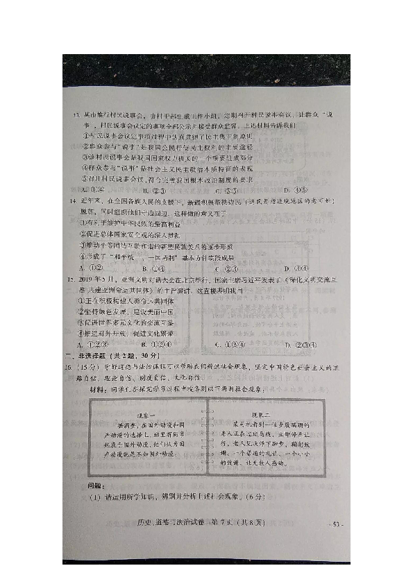 2019年江苏省南京市初中学业水平考试道德与法治真题（图片版，有答案）
