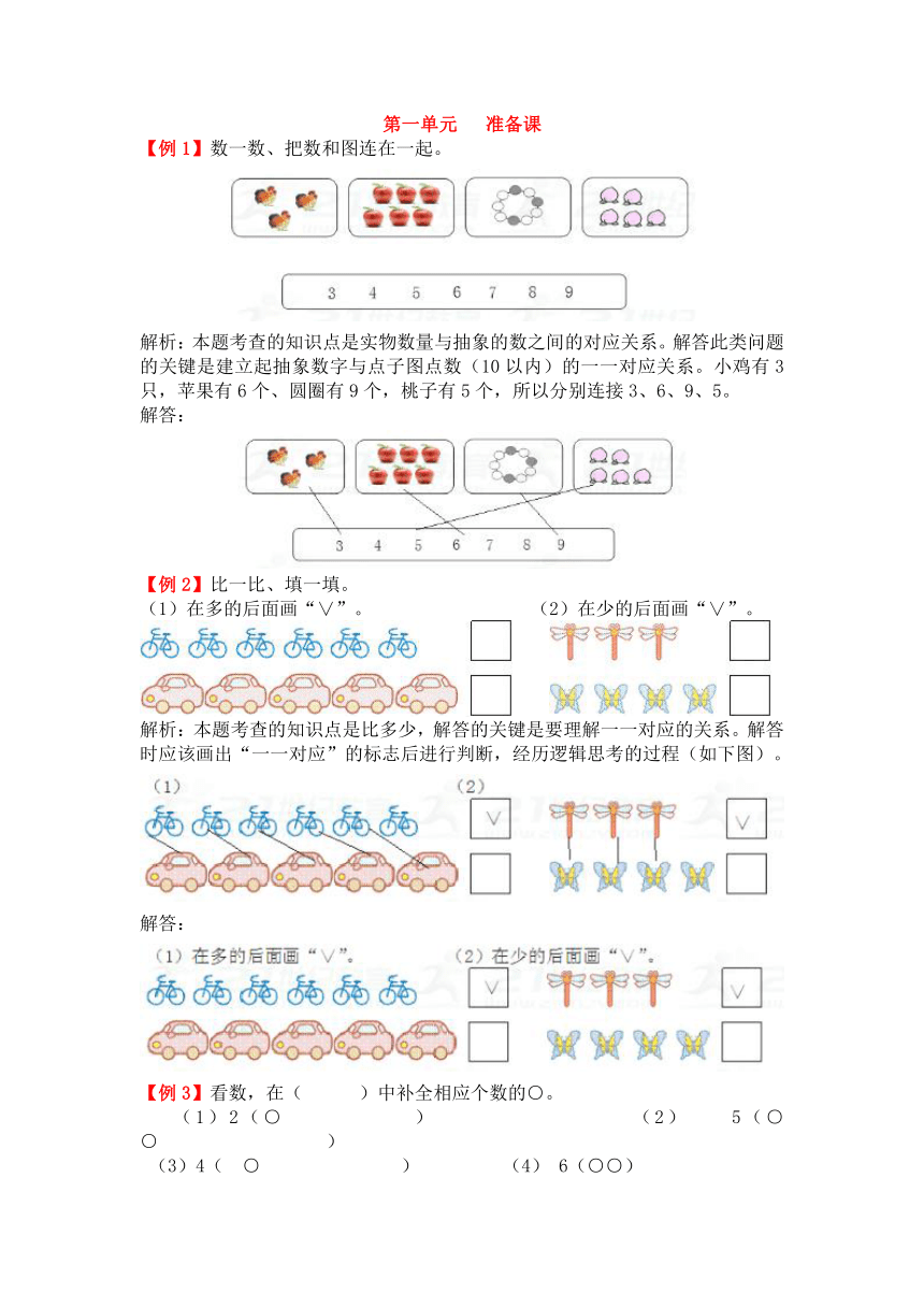 人教版一年级数学上册知识提升-爬坡试题（含解析）