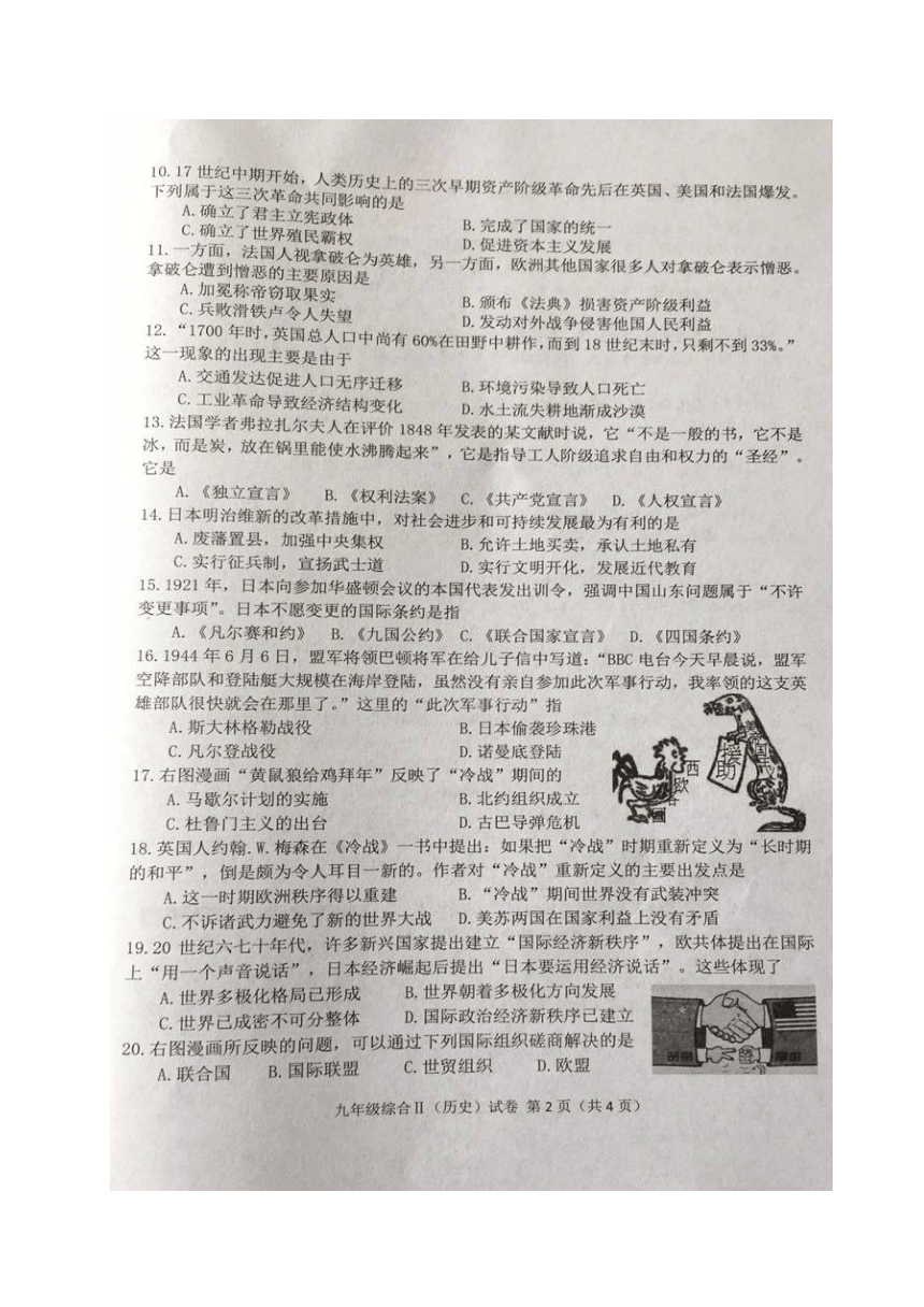 江苏省盐城市建湖县2018届九年级历史第一次模拟考试试题（扫描版）