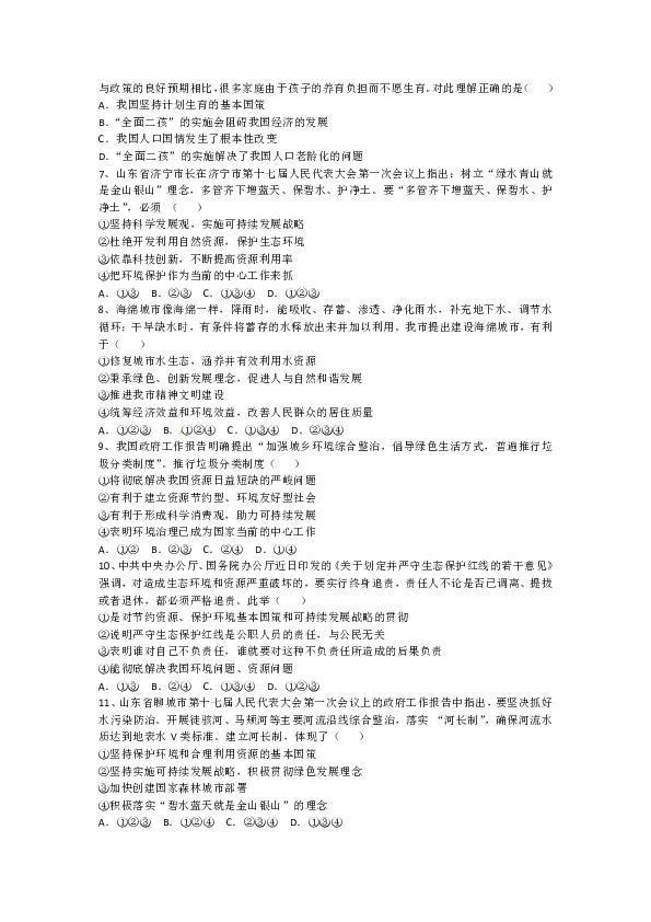 第二单元  关注国家发展  复习测试题（五四制含答案）