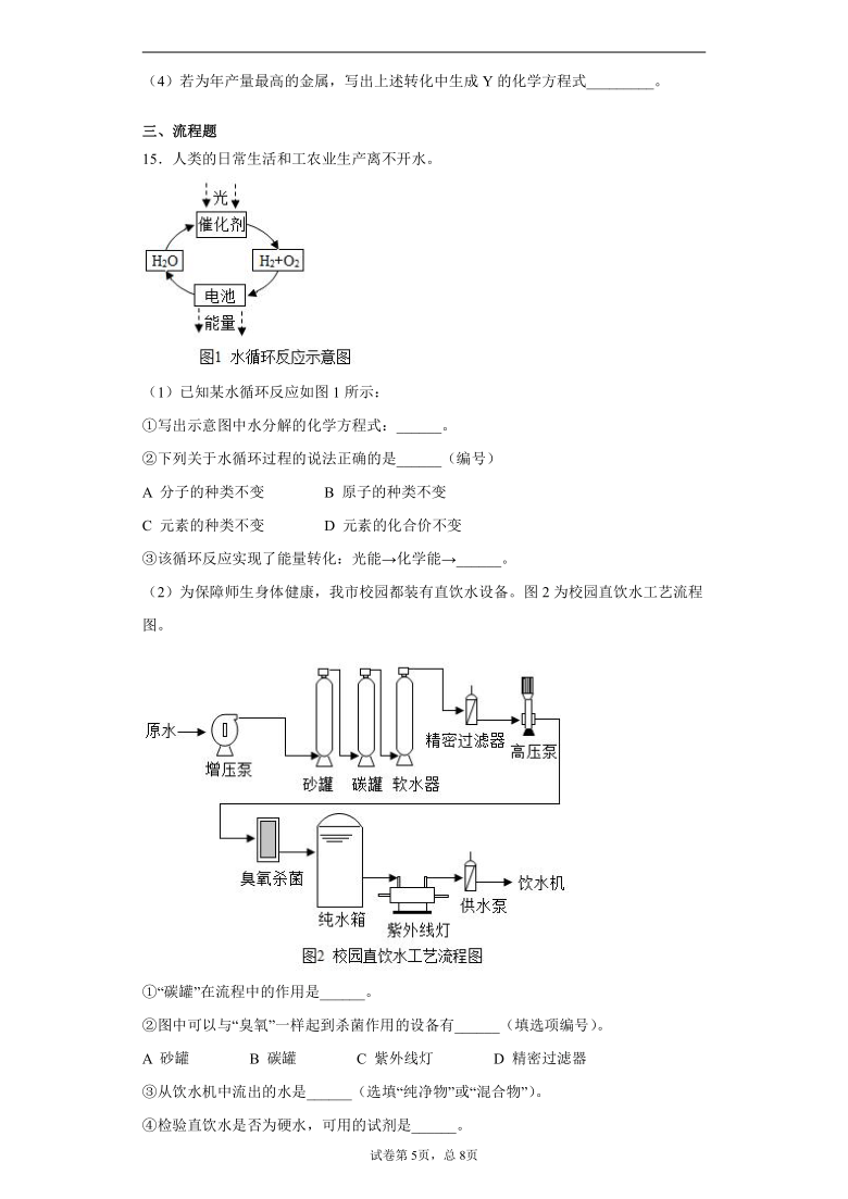 福建省莆田市荔城区2020-2021学年九年级上学期期末化学试题（word版 含解析答案）