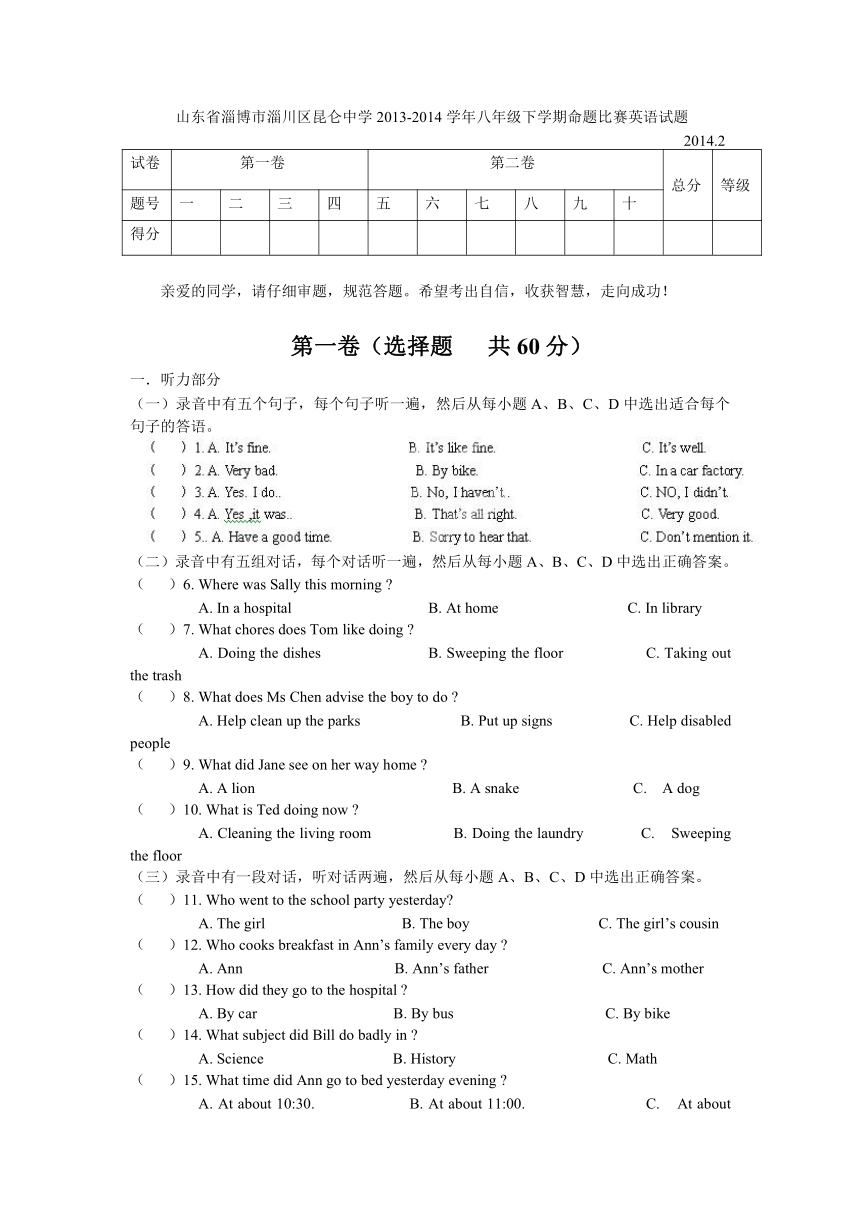 山东省淄博市淄川区昆仑中学2013-2014学年八年级下学期命题比赛英语试题