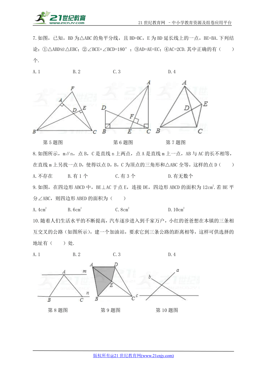 第十二章 全等三角形期中复习试题