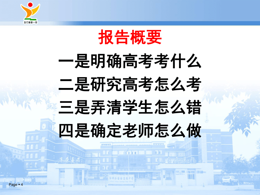 甘肃省高考研讨会（165张PPT）