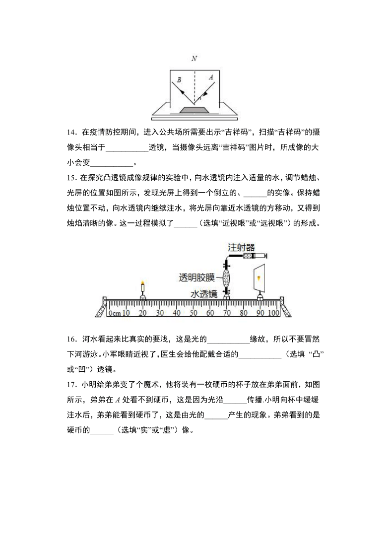 第三章光和眼睛  2021年暑假预习沪粤版物理八年级上册  word版有答案