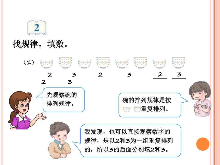 数学一年级下人教版7找规律课件（21张）