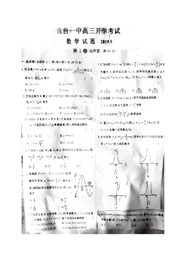 山东省济宁市鱼台县第一中学2020届高三9月月考数学试题（图片版）