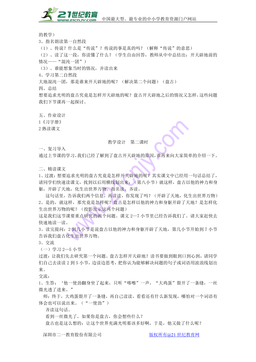 2018年四年级语文上册13开天辟地教案苏教版