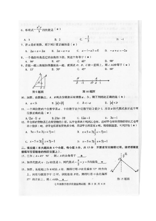 湖北省利川市2019-2020学年七年级上学期期末考试数学试题（图片版含答案）