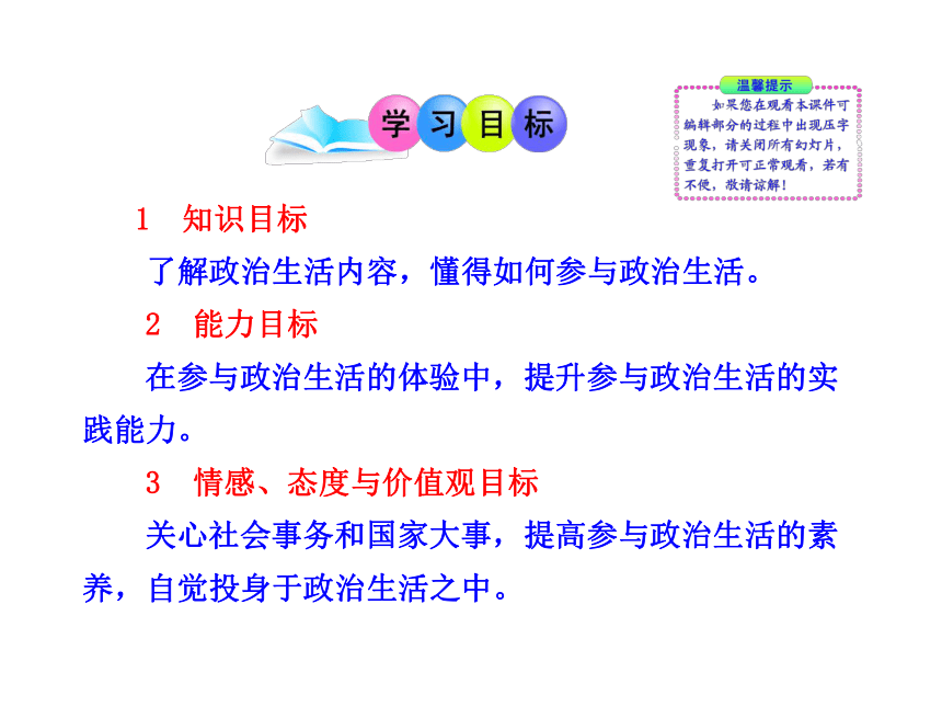 政治生活：有序参与（人教必修2）