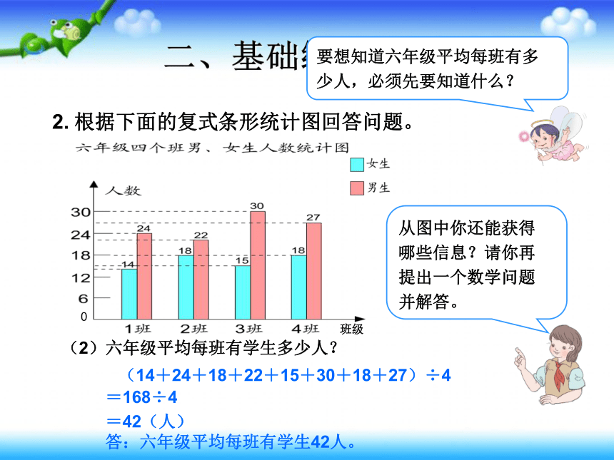 数学四年级下人教版统计和数学广角总复习课件