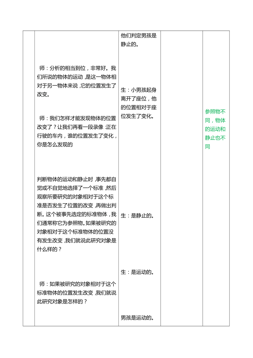 六年级上册科学教案-9.静止和运动青岛版(六年制)