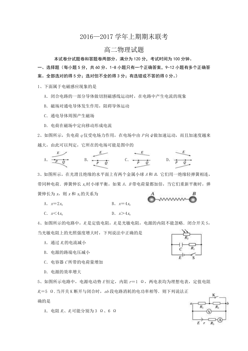 河南省商丘市、开封市九校2016-2017学年高二上学期期末联考物理试题 Word版含答案