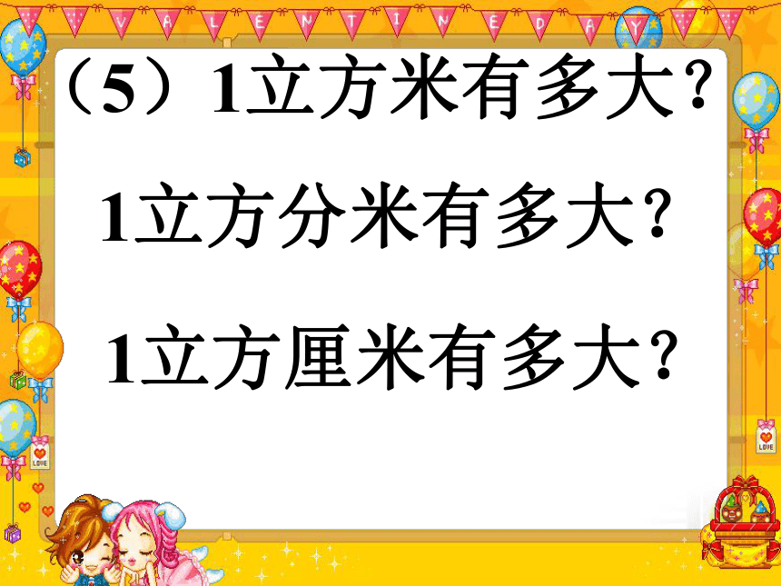 数学五年级下北师大版4体积单位换算课件 (32张)