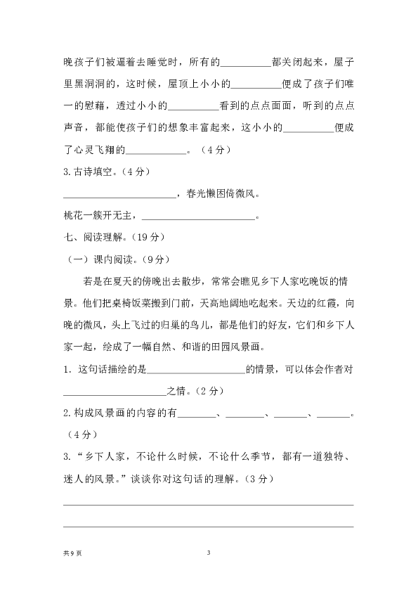 2020年春统编四年级语文 下册第一单元测试题（含答案）.