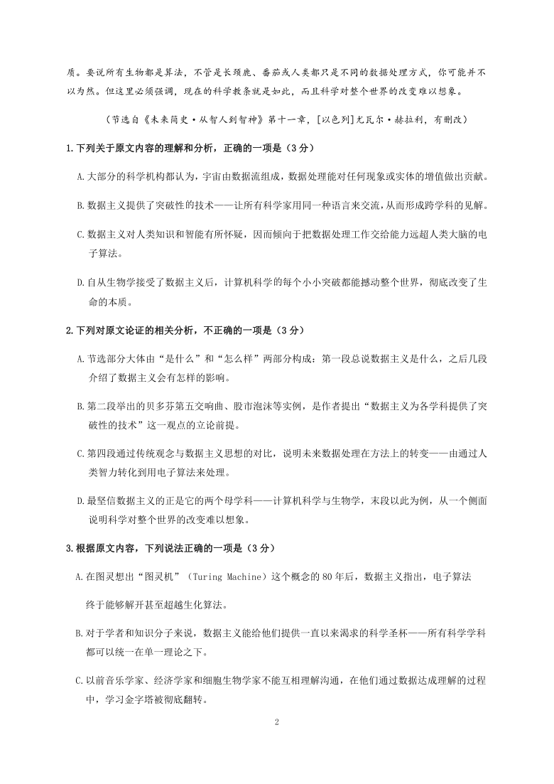 内蒙古赤峰市第二高级中学2020-2021学年高一上学期第二次月考（12月）语文试题 Word版含答案