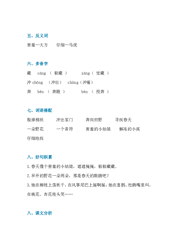 部编语文二年级下册课文2找春天知识点图文讲解