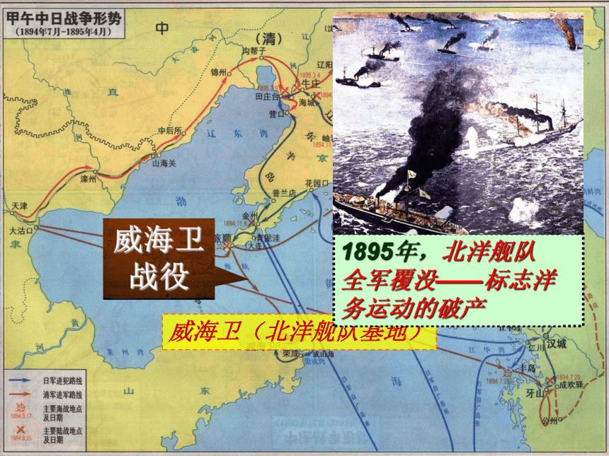 第5課甲午中日戰爭與列強瓜分中國狂潮課件21張ppt