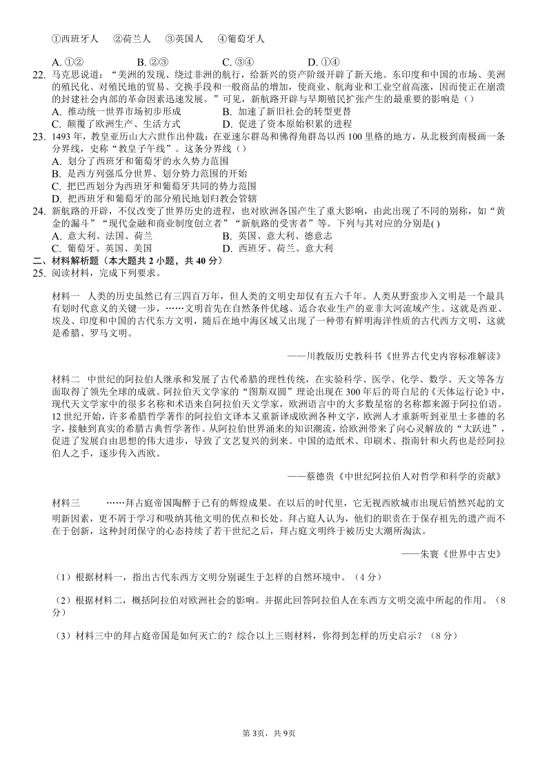 安徽省蚌埠田家炳中学2020-2021学年高一4月月考历史试卷 Word版含答案