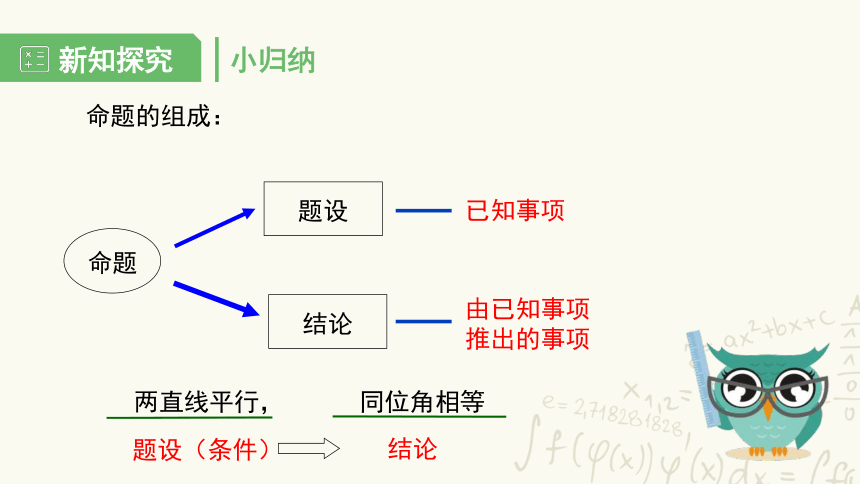 湘教版八年级数学上册第2章三角形2.2命题与证明教学课件（共51张）