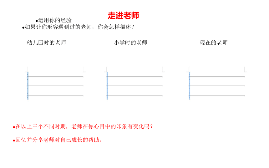 6.1走近老师 (共19张PPT)