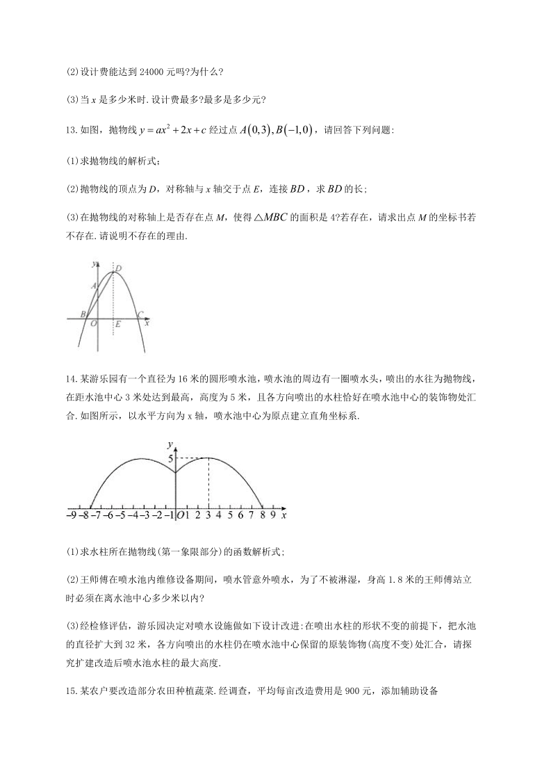 人教版九年级数学上册章末检测：第二十二章二次函数（Word版，有答案）