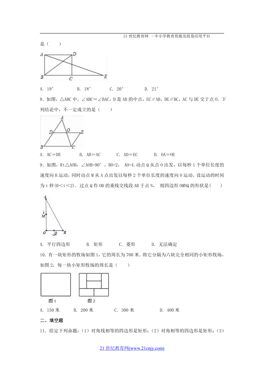 5.1 矩形（2）同步练习