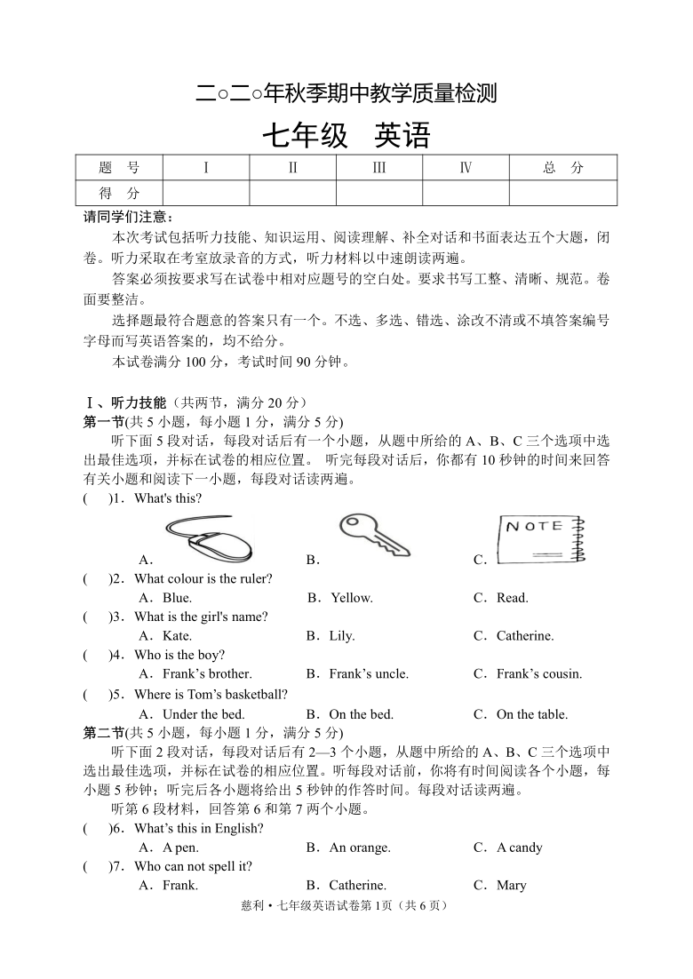 湖南张家界2020年秋季期中人教版七年级上册英语试卷（答案+听力书面材料）