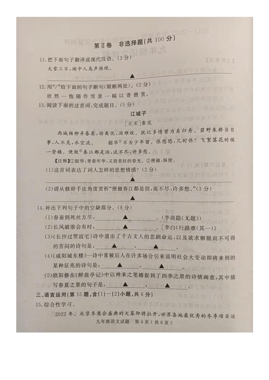 山东省济宁市梁山县2021-2022学年第一学期九年级语文期中考试试题（ 图片版，无答案）